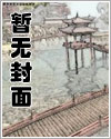落魄白月光会被饿狼分食的哦