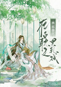 携宿敌在古耽文里轧戏